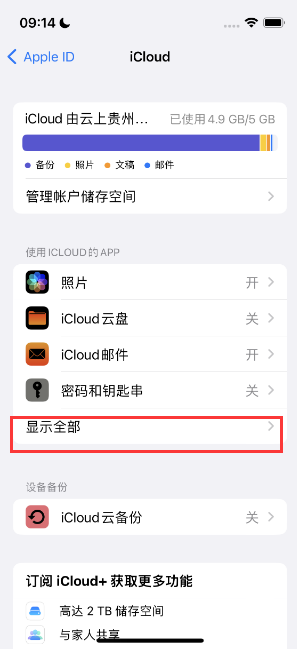 无棣apple维修分享AppleMusic音乐库里出现了别人的歌单怎么办 